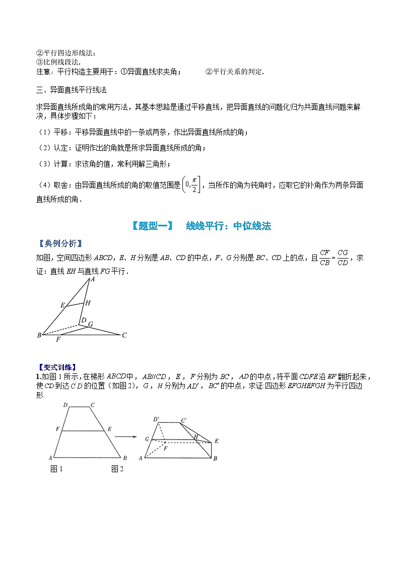 (人教A版)高一数学下册期末考点归纳复习训练专题10 立体几何平行归类(原卷版)第2页