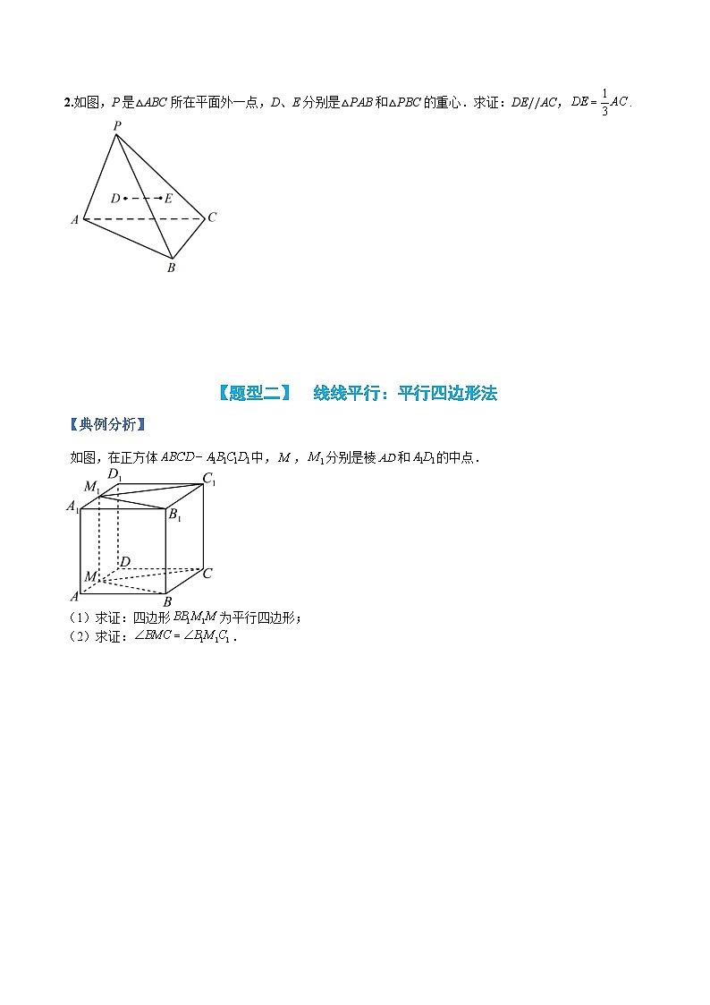(人教A版)高一数学下册期末考点归纳复习训练专题10 立体几何平行归类(原卷版)第3页