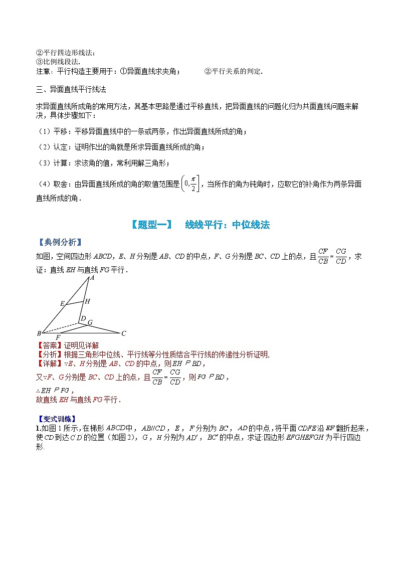 (人教A版)高一数学下册期末考点归纳复习训练专题10 立体几何平行归类(解析版)第2页