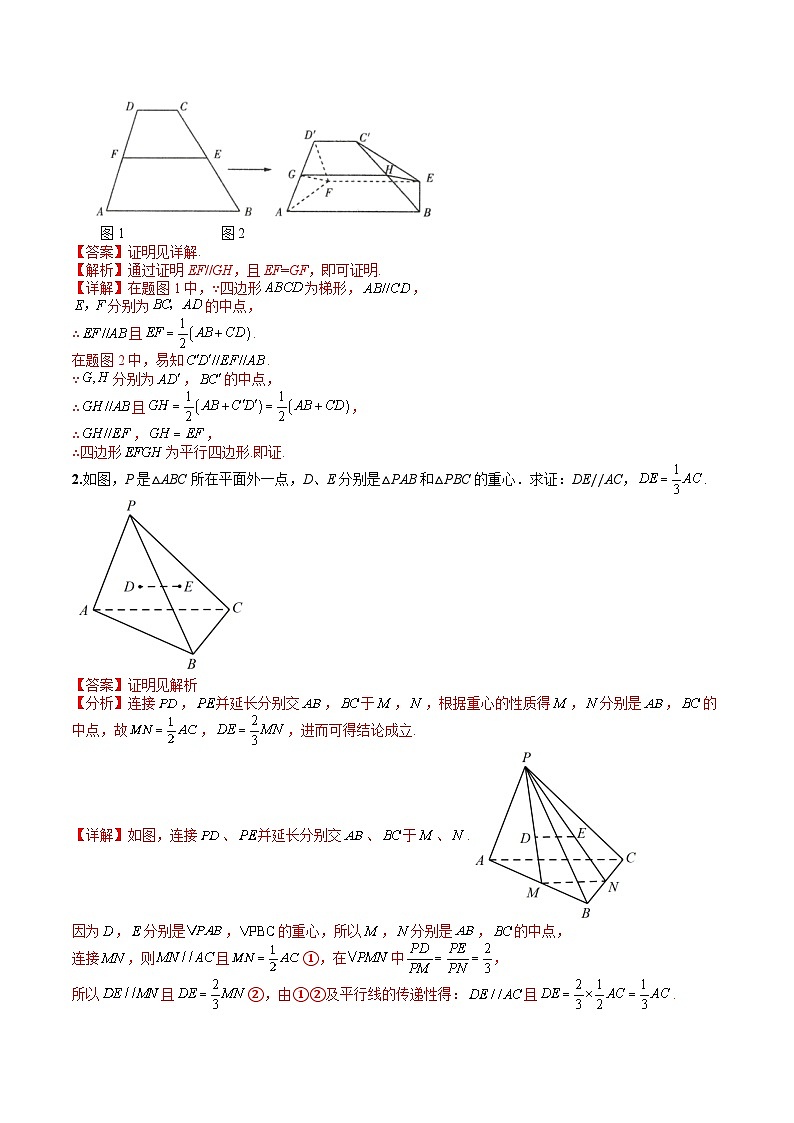 (人教A版)高一数学下册期末考点归纳复习训练专题10 立体几何平行归类(解析版)第3页