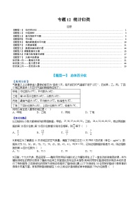 （人教A版）高一数学下册期末考点归纳复习训练专题12 统计归类（2份，原卷版+解析版）