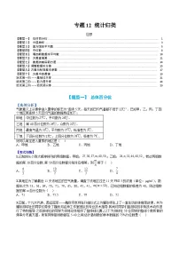（人教A版）高一数学下册期末考点归纳复习训练专题12 统计归类（2份，原卷版+解析版）