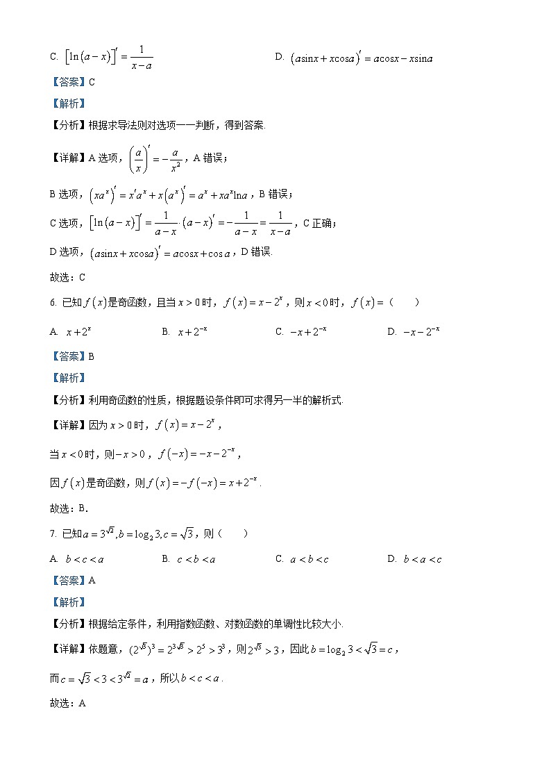 精品解析:江苏省南通市海安市2025-2026学年高三上学期期初学业质量监测数学试题(解析版)第3页