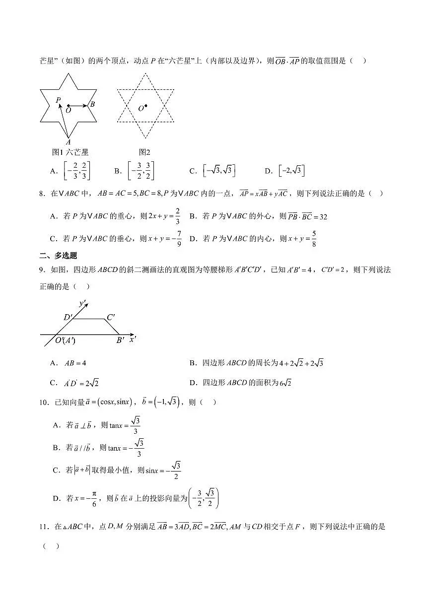 吉林省长春市十一高中2024-2025学年高一下学期4月第一学程考试数学试卷+答案第2页