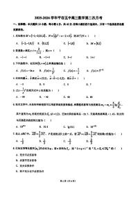 2025北京平谷五中高三上10月考数学试卷