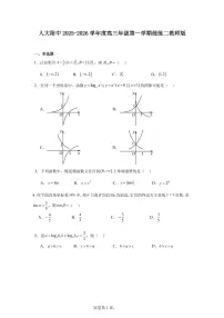 2025北京人大附中高三（上）统练二数学（教师版）试卷