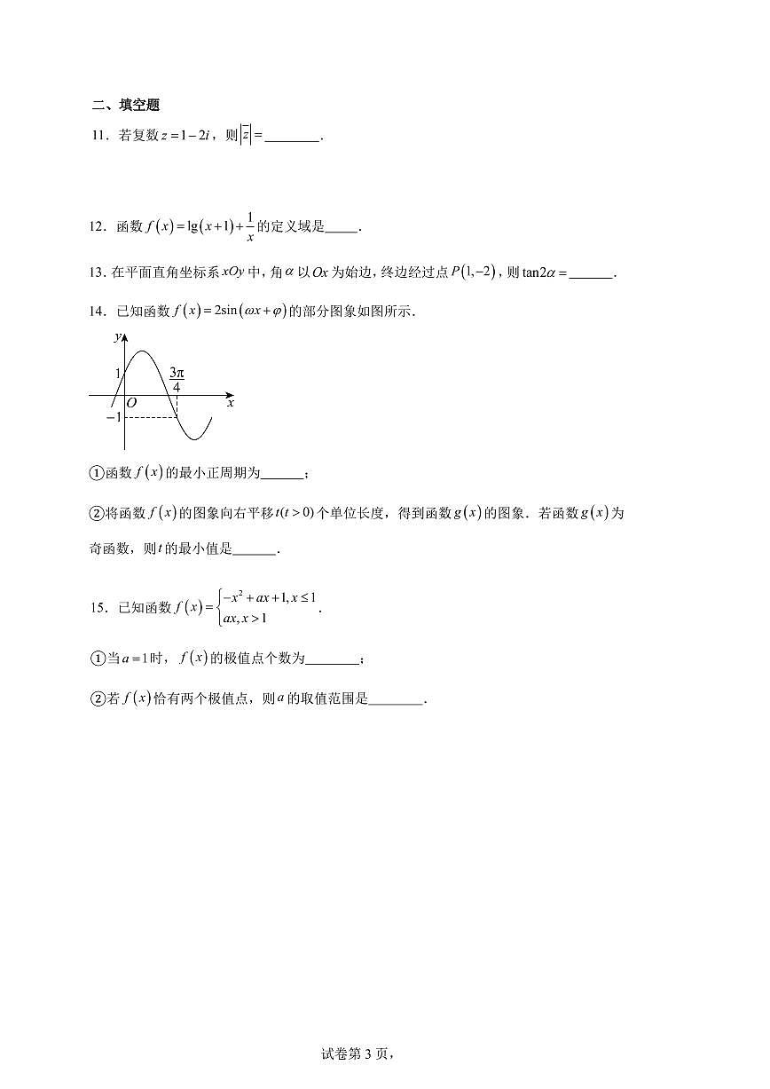2025北京人大附中高三(上)统练二数学(教师版)试卷第3页