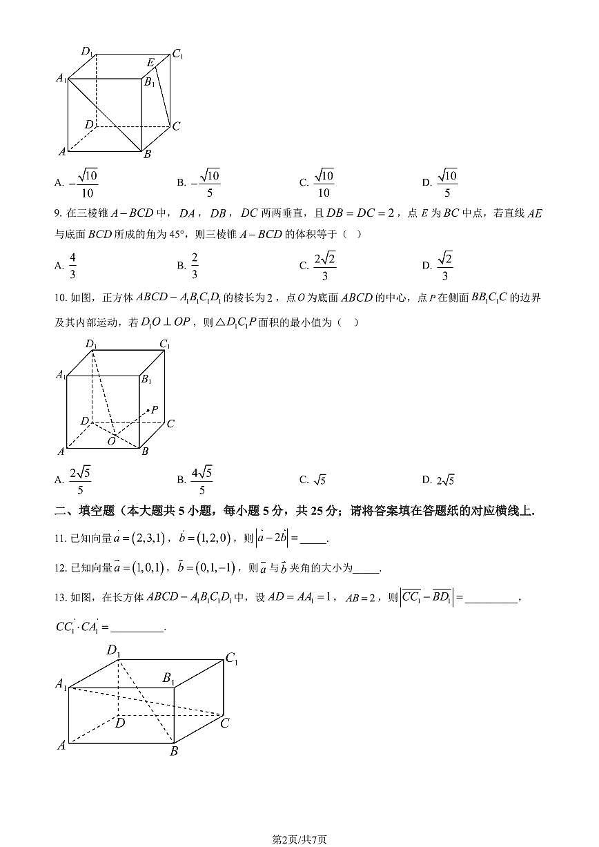 2025北京十五中高二上10月月考数学(教师版)试卷第2页