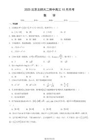 2025北京北师大二附中高三上10月月考数学（教师版）试卷