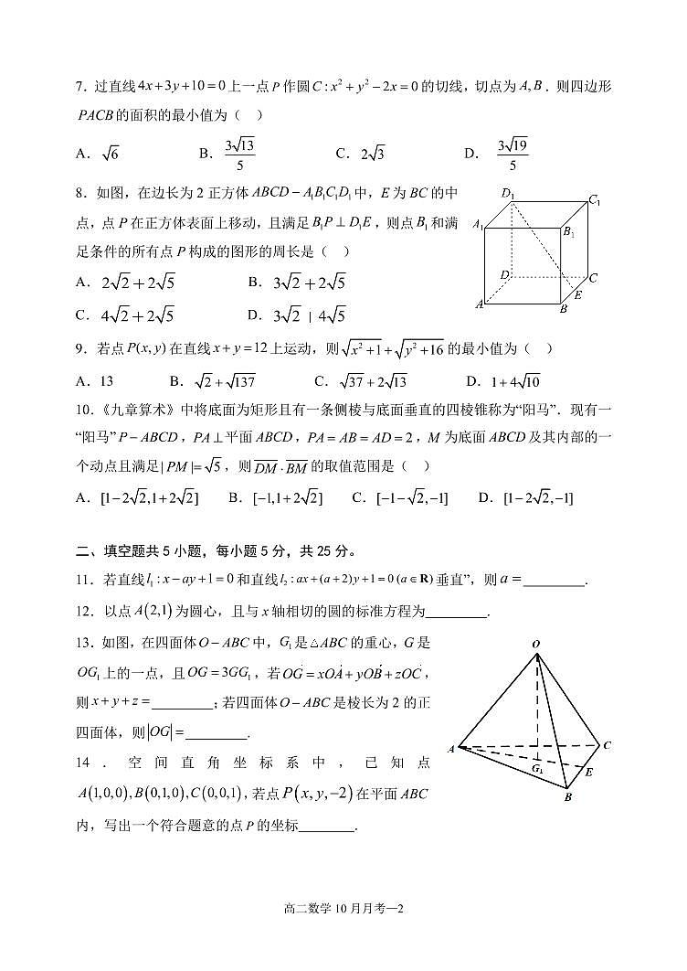 2025北京陈经纶中学高二上10月月考数学试卷第2页