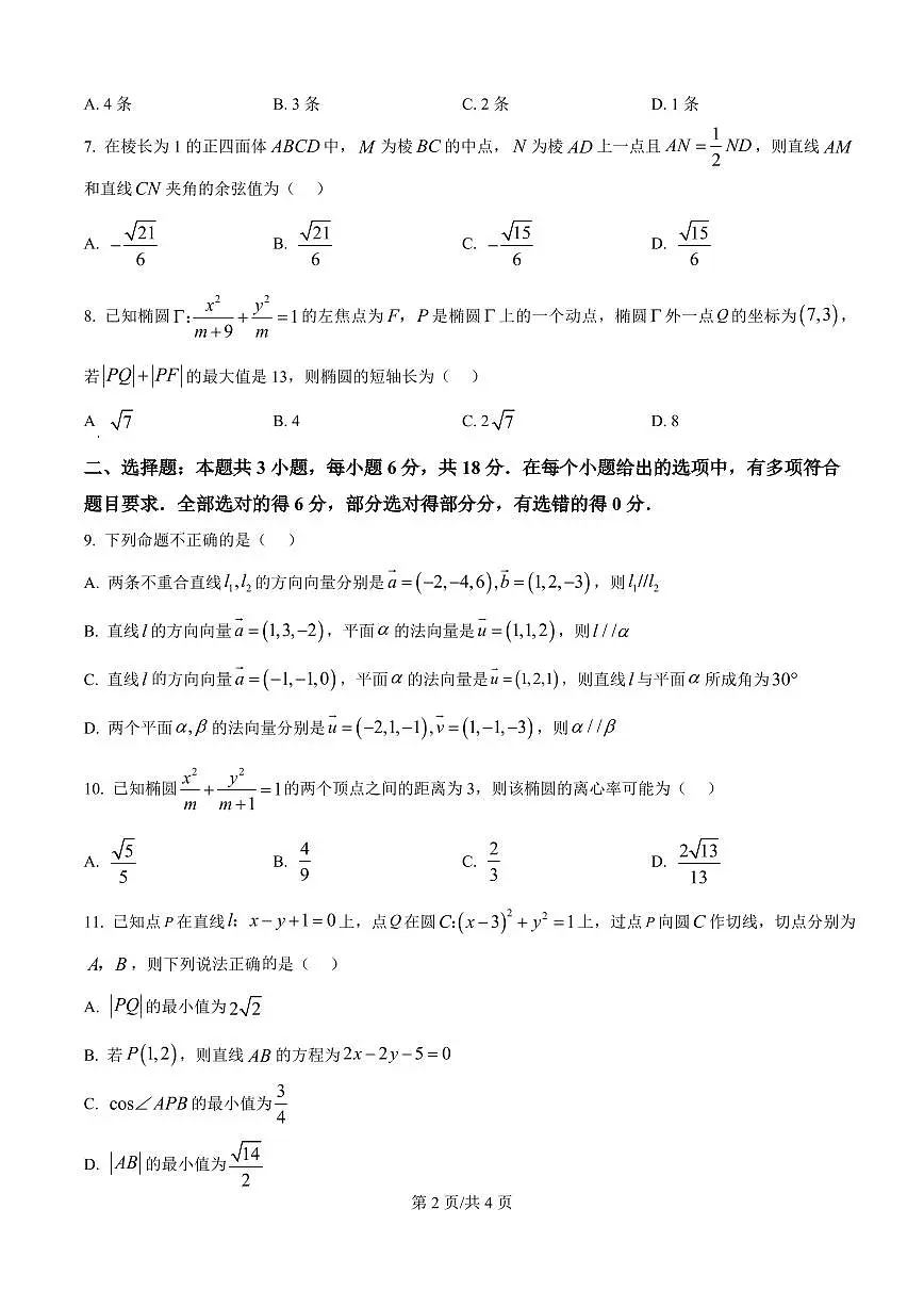 数学-河北省保定市部分示范高中2025-2026学年高二上学期10月月考试题和答案第2页