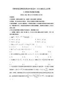 吉林省延边朝鲜族自治州延边州2026届高三上学期9月期初考试数学试卷（学生版）
