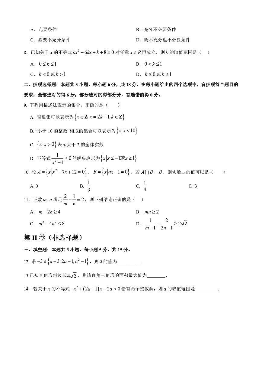数学-湖南省岳阳市岳阳县第一中学2025-2026学年高一上学期第一次月考试题和答案第2页