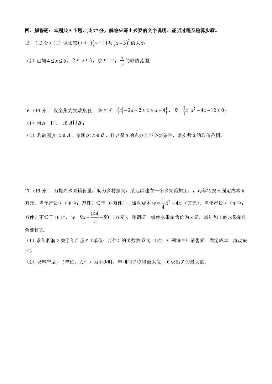 数学-湖南省岳阳市岳阳县第一中学2025-2026学年高一上学期第一次月考试题和答案第3页