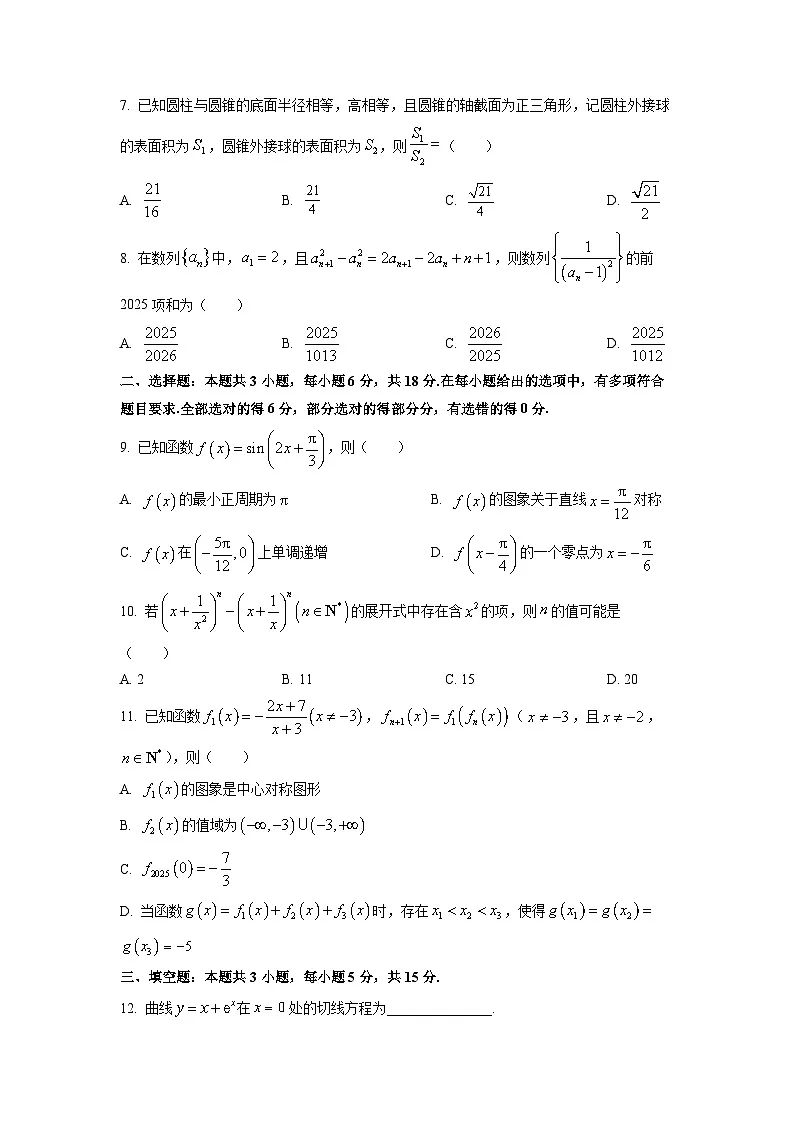 江西省部分学校2026届高三上学期8月百万大联考数学试卷(学生版)第2页