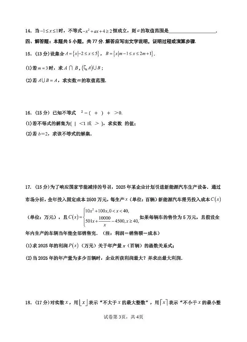 数学-云南省玉溪第一中学2025-2026学年高一上学期第一次月考试题和答案第3页