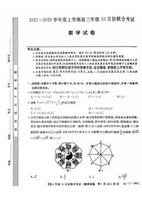 2025年060C高三上学期10月数学试题无答案