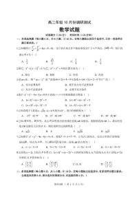 江苏宿迁中学2025-2026学年高二上学期10月调研数学试题+答案