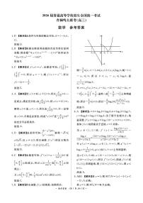 2025年青桐鸣高三上学期10月数学试题含答案
