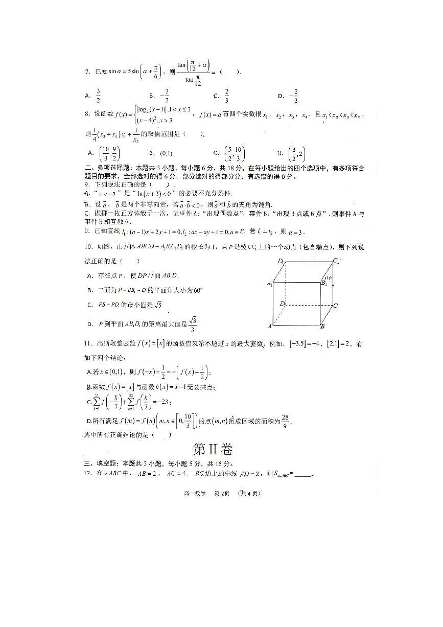 湖南省衡阳县2024-2025学年高一创新实验班下学期期末质量检测数学试题第2页