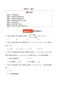 专题06 数列（新高考通用）-【好题汇编】2025年高考数学二模试题分类汇编（原卷版+解析版）