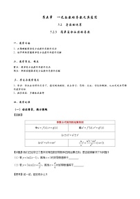 高中数学人教A版 (2019)选择性必修 第二册导数在研究函数中的应用教案及反思