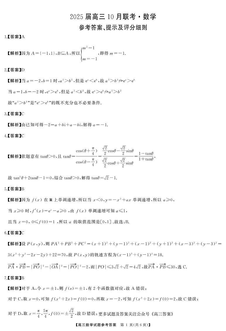 数学答案第1页