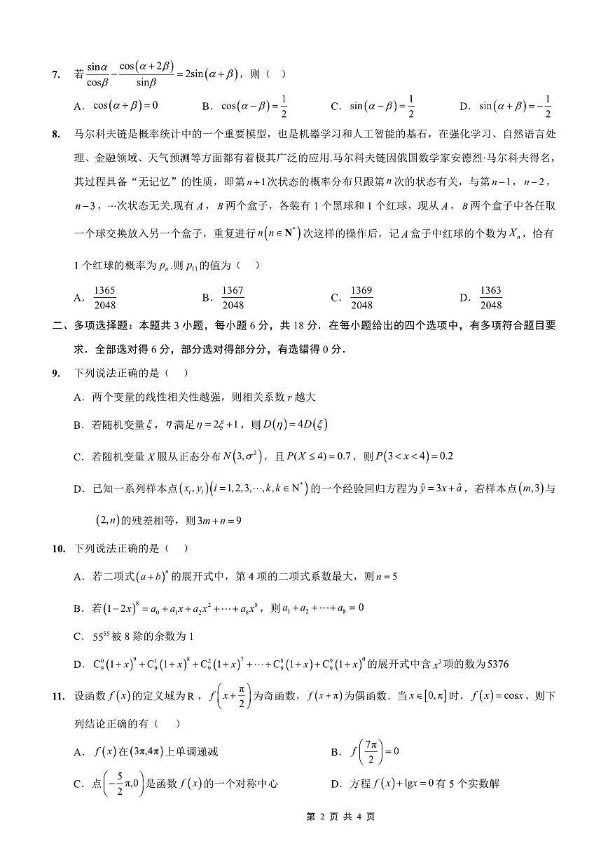 重庆市五校联考2026届高三上学期10月考数学试题+答案第2页