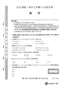 黑龙江省龙东十校联盟2025-2026学年高一上学期10月月考数学试卷(含答案)