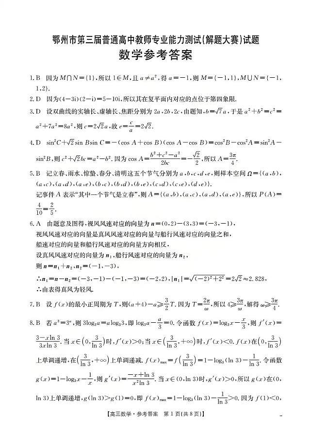 鄂州市2026届高三上学期第三届普通高中教师专业能力测试(解题大赛)+数学答案第1页