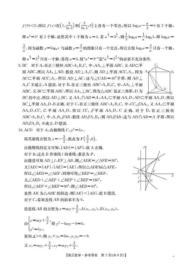 鄂州市2026届高三上学期第三届普通高中教师专业能力测试(解题大赛)+数学答案第2页