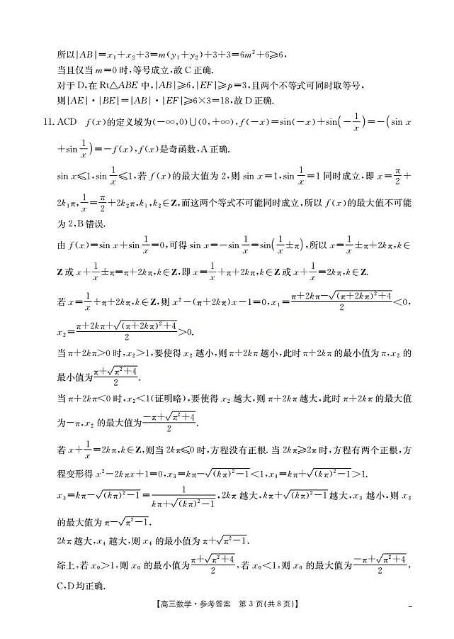 鄂州市2026届高三上学期第三届普通高中教师专业能力测试(解题大赛)+数学答案第3页