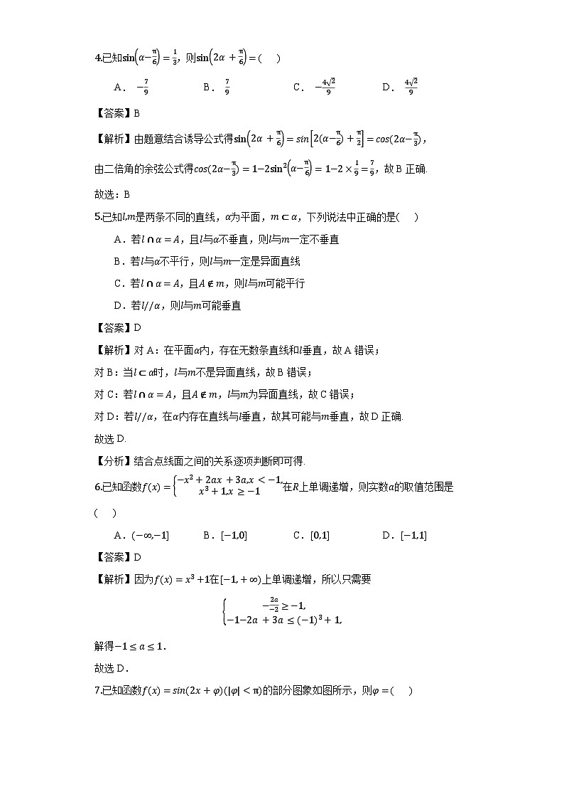 长沙大学附属中学高三10月月考数学试题卷(教师用卷)第2页