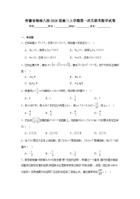 2025-2026学年安徽省皖南八校高三上学期第一次大联考数学试卷（附答案解析）