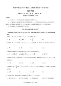 四川省射洪中学校2025-2026学年高二强基班上学期10月月考数学试题