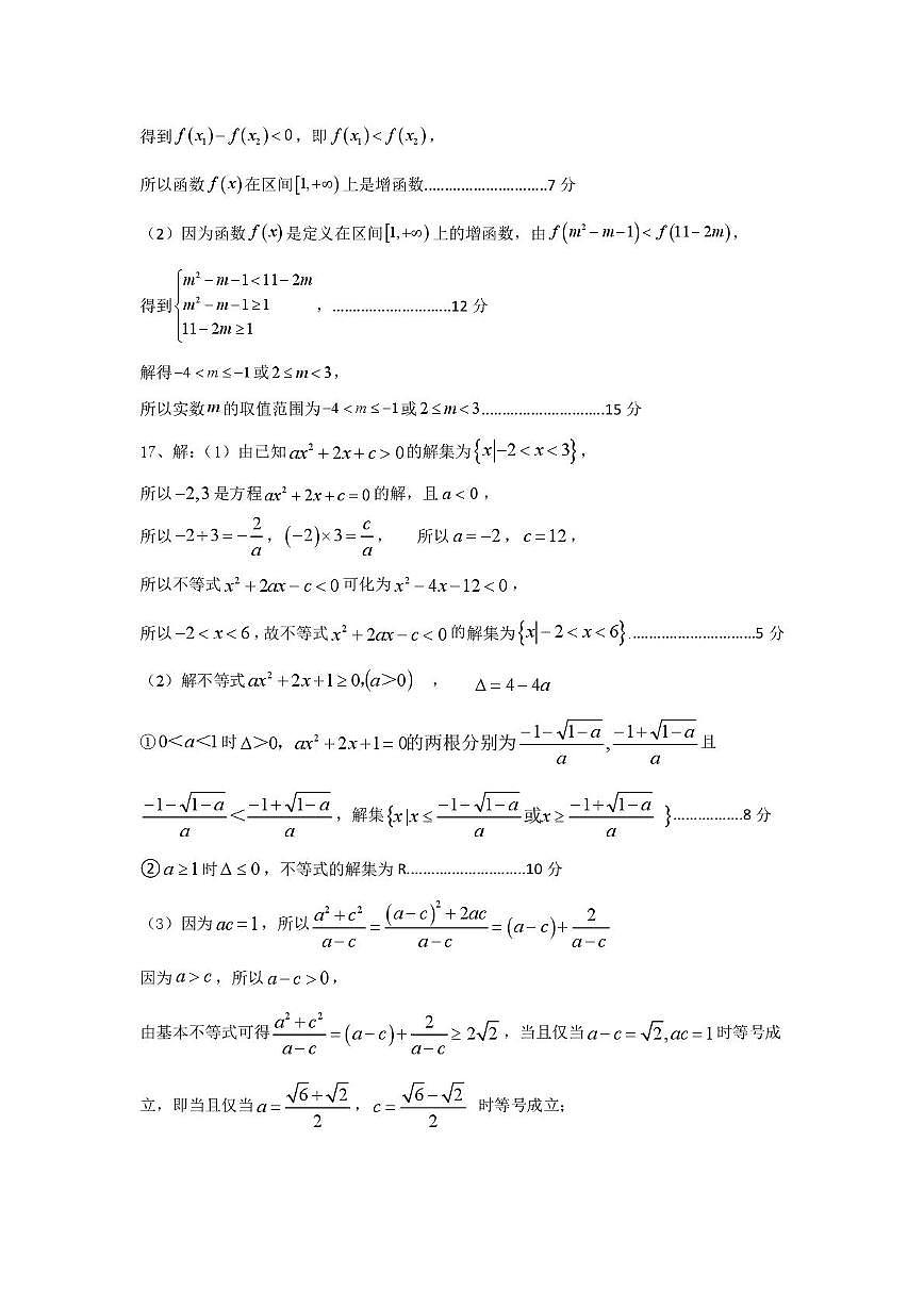 四川省射洪中学2025—2026学年高一(强实班)第一次月考数学 射洪中学高2025级强实班第一次月考数学参考答案第2页