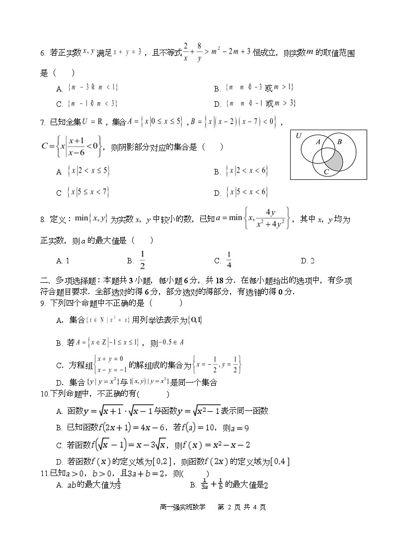 四川省射洪中学2025—2026学年高一(强实班)第一次月考数学 数学试题第2页