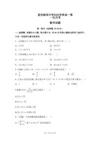 重庆市渝西中学2025-2026学年高一上学期10月月考数学试题