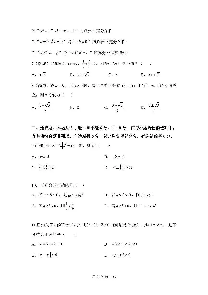 重庆市渝西中学2025-2026学年高一上学期10月月考数学试题第2页