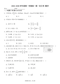 天津市西青区张家窝中学2025-2026学年高一上学期第一次月考数学试卷