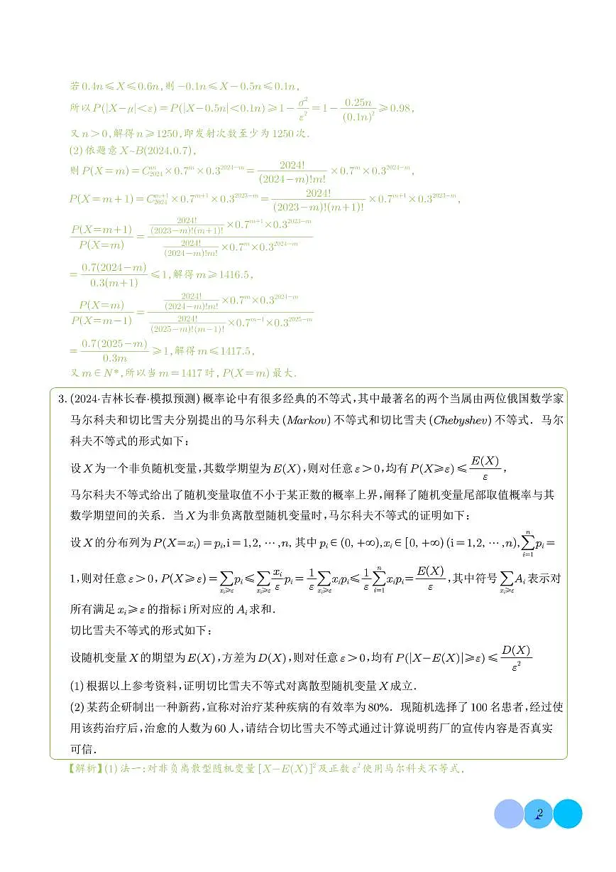 切比雪夫不等式(解析版)第2页