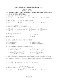 数学-山西省太原市山西大学附中2025-2026学年高一上学期10月月考试题及答案