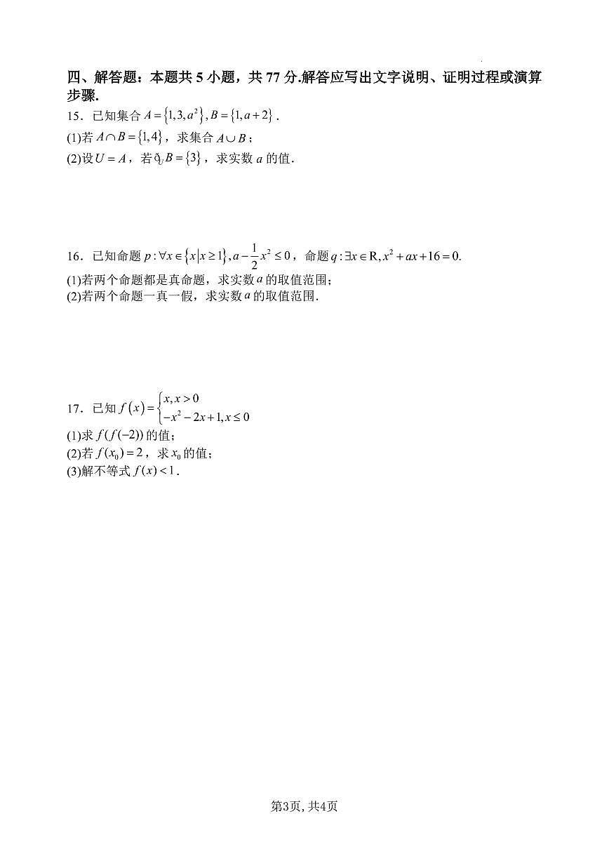 数学-山西省太原市山西大学附中2025-2026学年高一上学期10月月考试题及答案第3页