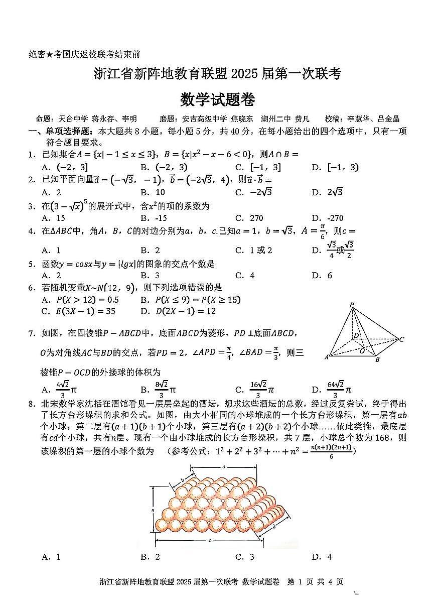 数学试卷第1页