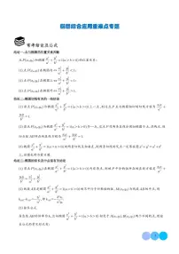 2026年高考数学一轮复习考点训练 椭圆综合应用重难点专题（学生版+解析版）
