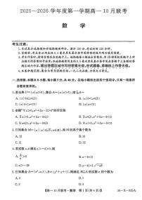 安徽县中联盟2025-2026学年高一上学期10月联考数学试题（含答案）