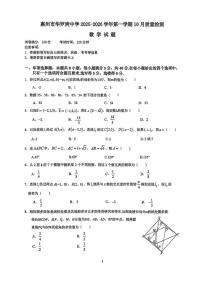 广东华罗庚中学2025-2026学年高二上学期10月月考数学试题（含答案）