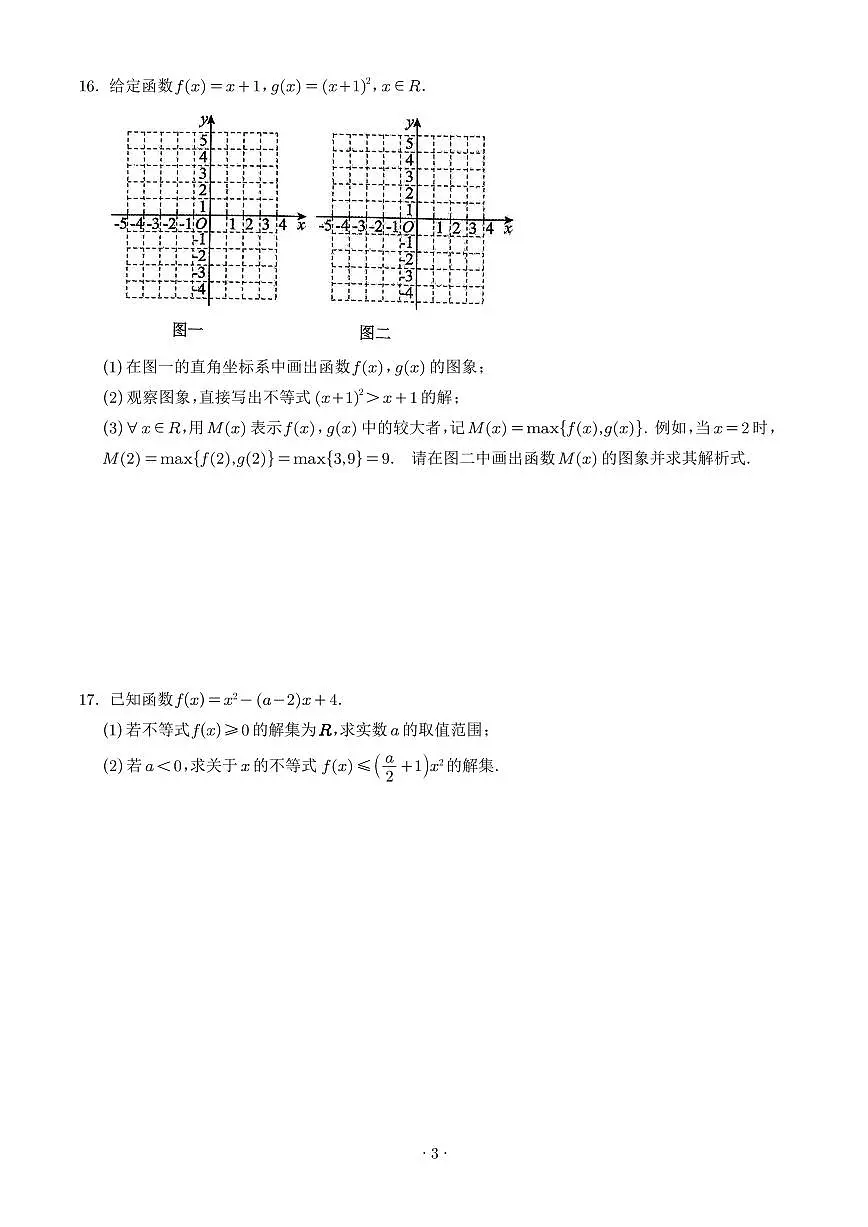 浙江省六校联盟2025-2026学年高一上学期10月联考数学试题(含答案)第3页