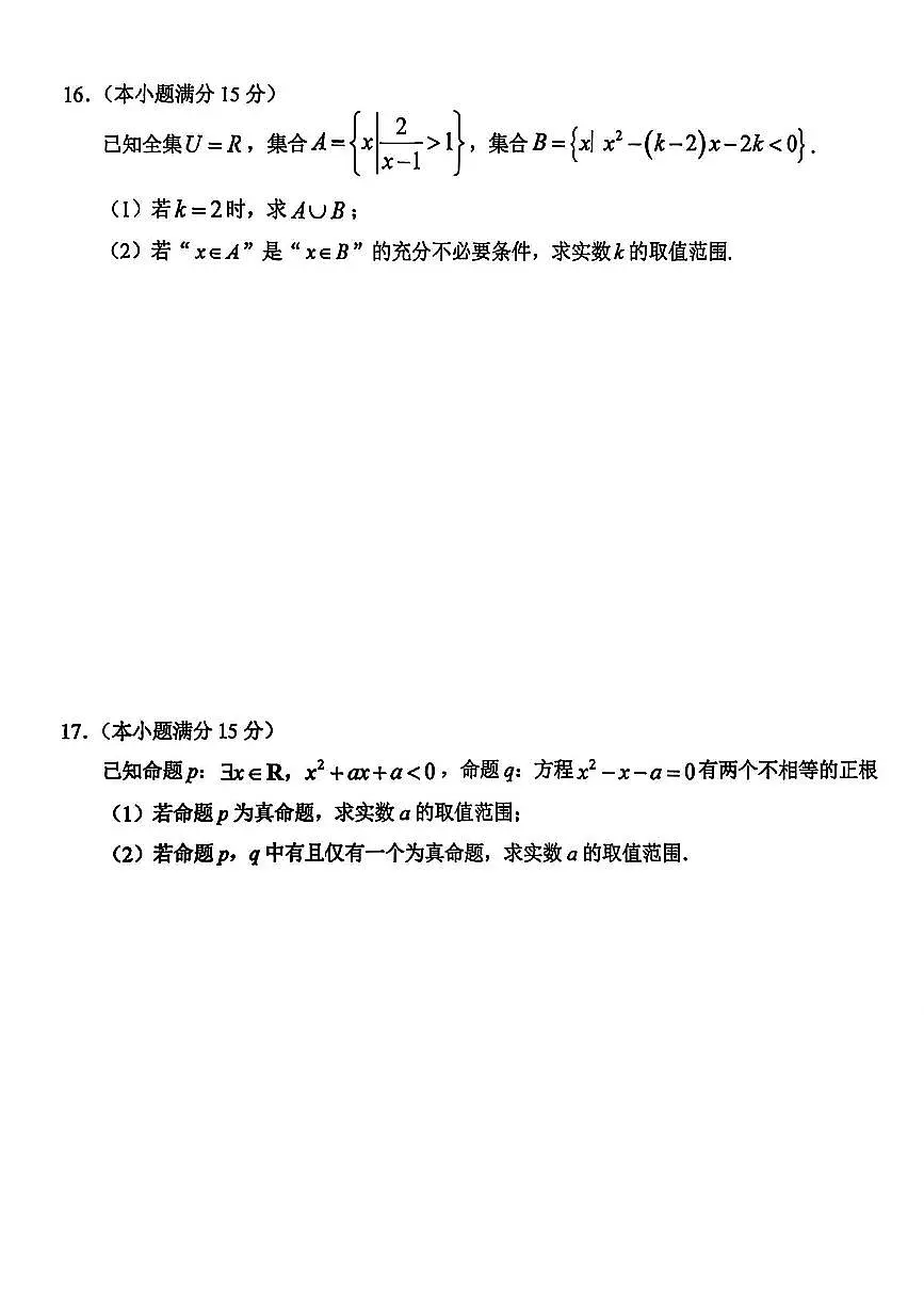 2025年扬州扬大附中高一上学期10月数学试题及答案第3页