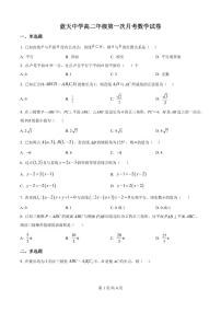 江西省上饶市余干县私立蓝天中学2025-2026学年高二上学期9月月考数学试题（原卷版）